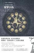 犯罪日历